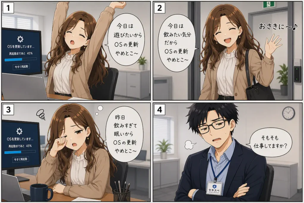 OSアップデートを後回しにする社員にセキスぺがツッコミを入れる4コマ漫画