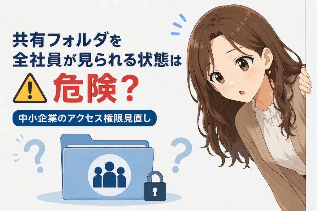 社員が共有フォルダを覗いているイラスト