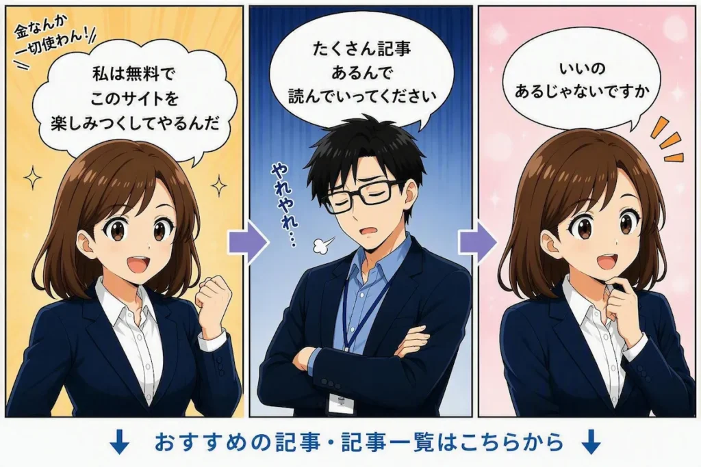 Plain Text
1
無料で読めるセキュリティ記事を紹介する3コマ漫画