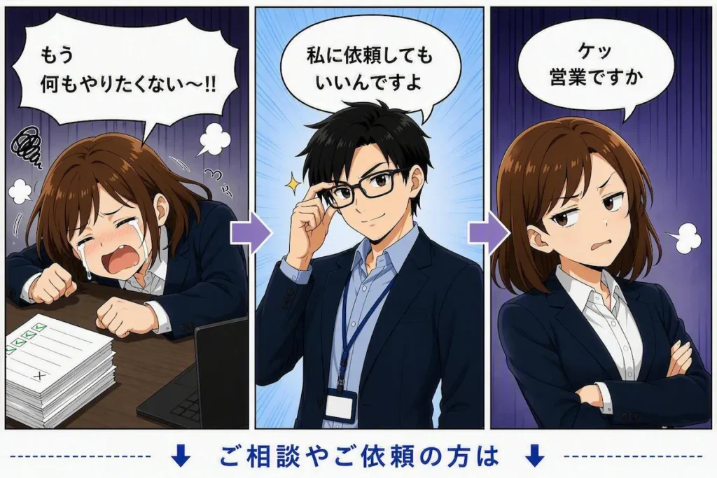 セキュリティ対策を専門家へ相談・依頼できることを案内する3コマ漫画